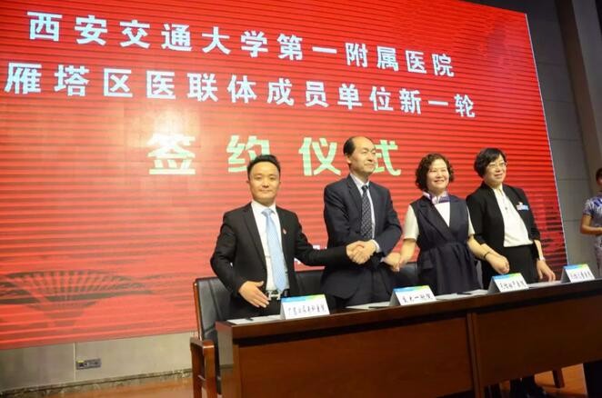 陕西广慈医院正式成为西安交大一附院雁塔区医