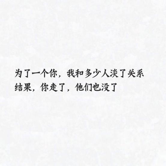 十个扎心的爱情句子离开我的人就是路人不论我曾多在乎