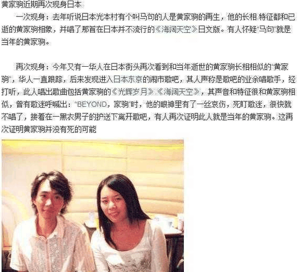 黄家驹当年被逼到日本发展, 真的是意外死亡吗? 真相至今没人敢说
