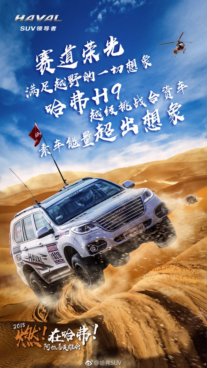 t3挑战赛,哈弗h9,满足越野的一切想象!