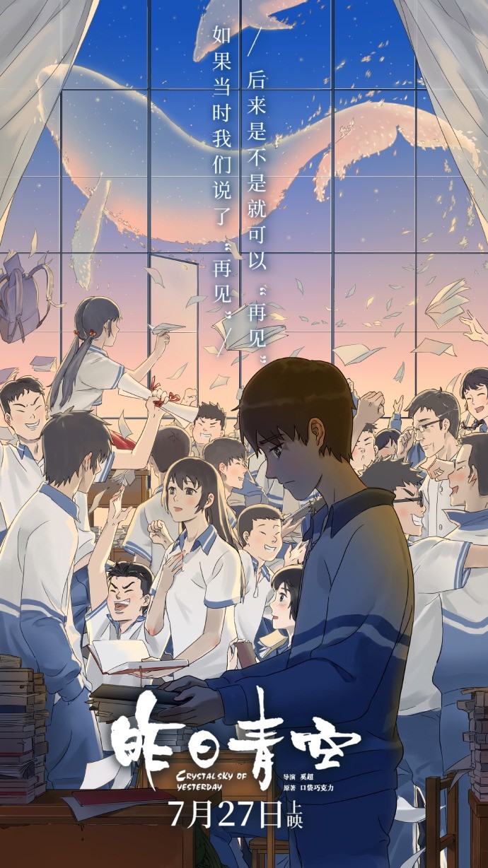 国产动画昨日青空的海报文案还原你的青春记忆