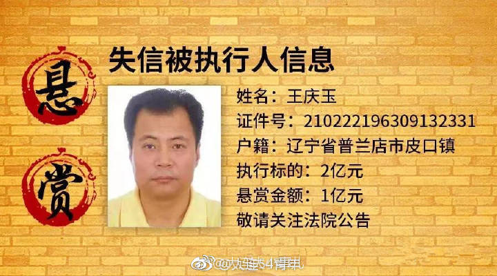 重磅丨大连一企业家悬赏近1亿元找"老赖"财产
