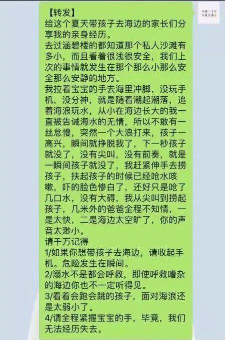 8岁双胞胎青岛"野浴场"溺亡 暑期儿童安全不能放假