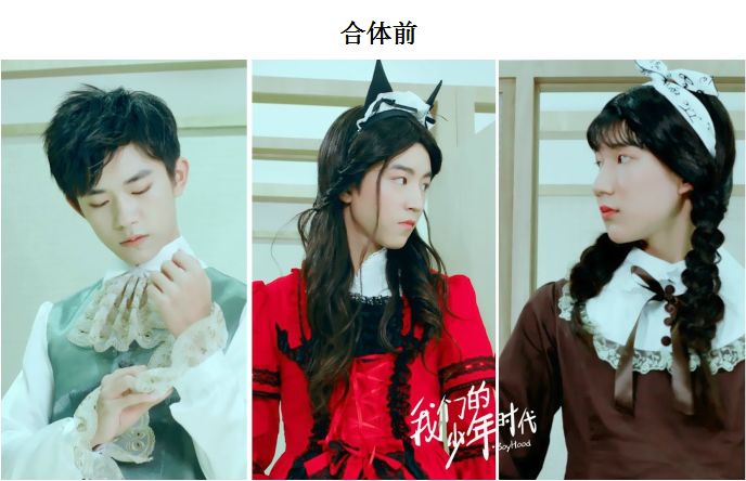 tfboys有毒:合体前如高冷贵公子,合体后像地主家的傻儿子