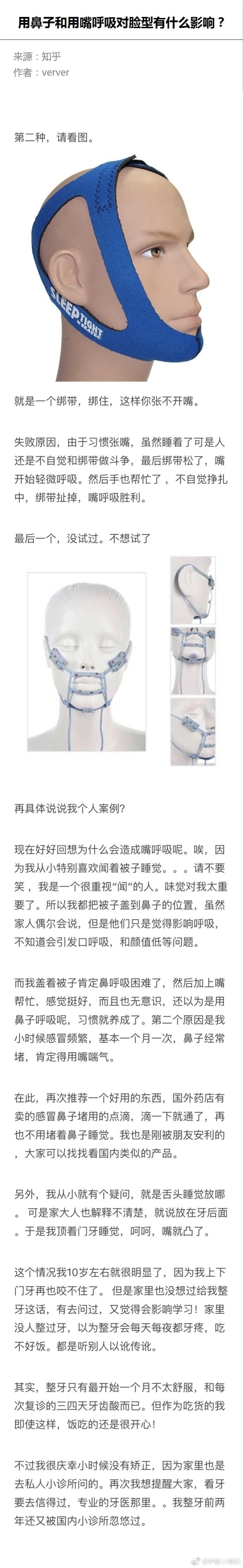 用鼻子和用嘴呼吸对脸型真的有影响么?