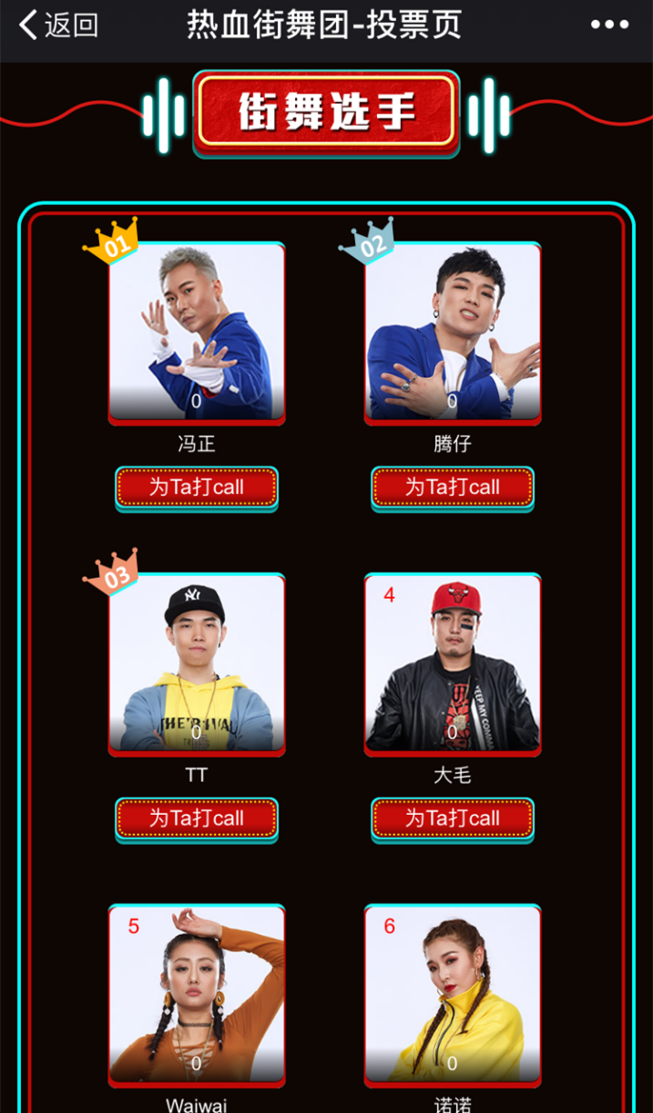 奇秀直播×热血街舞团 投票渠道 正式开启!