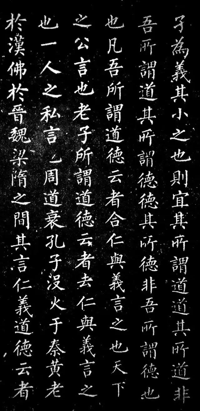 柳公权书法楷书欣赏原道碑