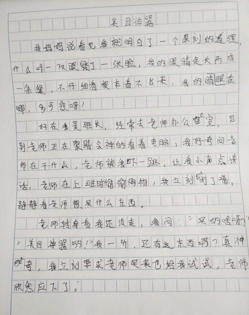 小学作文《美目神器》,奇葩坑人购物,老师着急,直言:说好保密