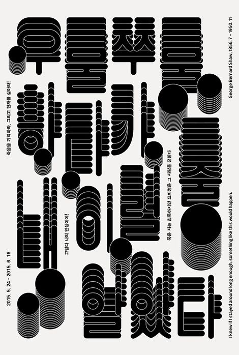 海报设计的黑白律动