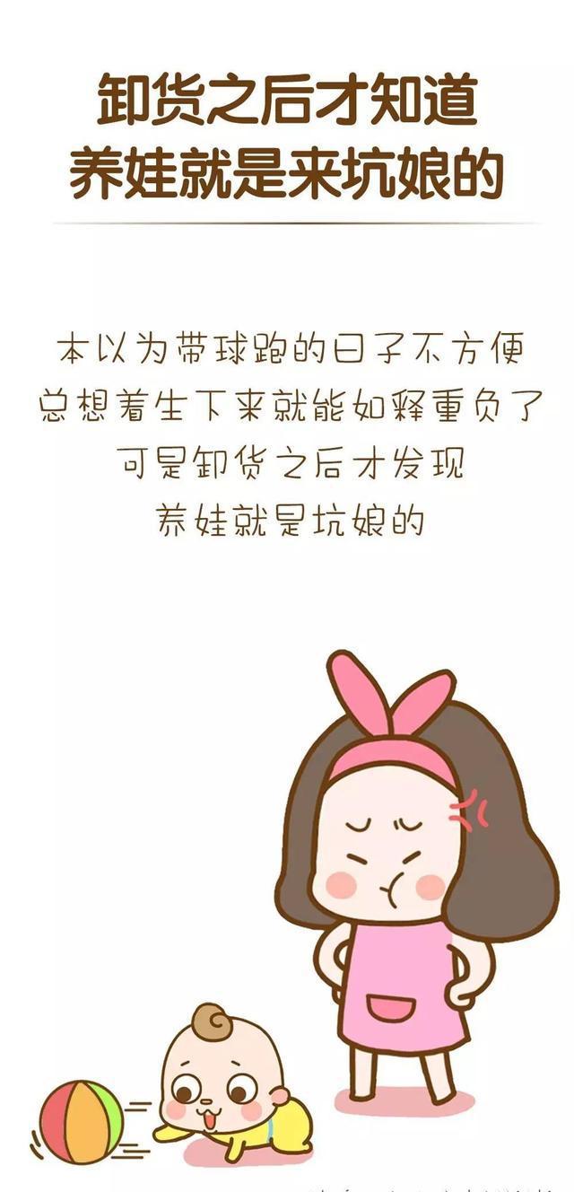 卸货之后才知道养娃是来坑娘的说好的坑爹呢