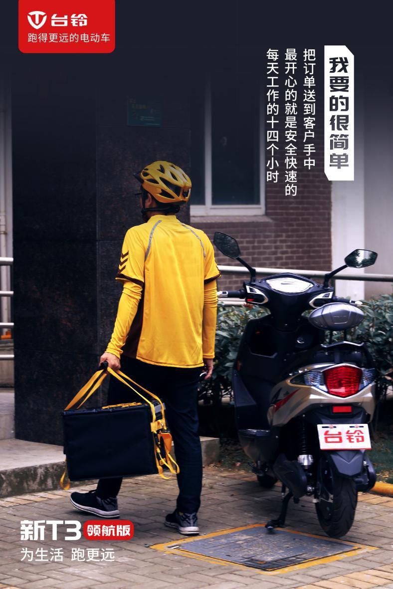台铃新t3领航版!您的专属"外卖车"已上线 !