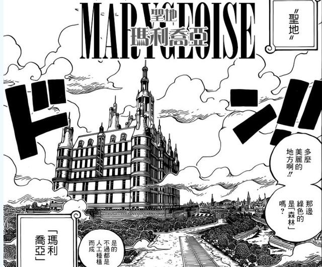 海贼王:圣地玛丽乔亚街区全景曝光!主城居然取名"盘古"?
