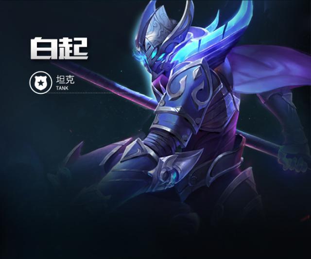 战神白起"战无不胜",然王者荣耀白起如何掌最终胜利成为战神