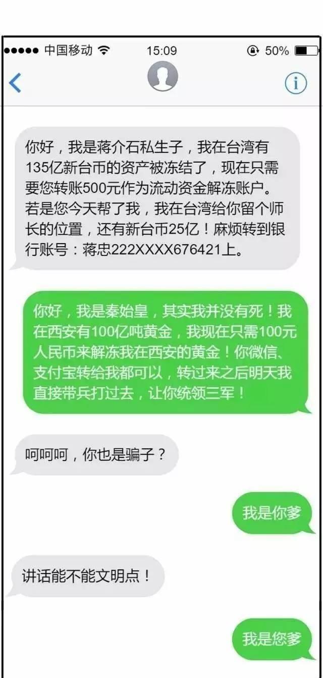 诈骗短信段子文案