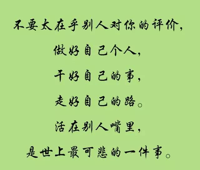 身体是自己的, 心情也是自己的, 你只管做好自己!