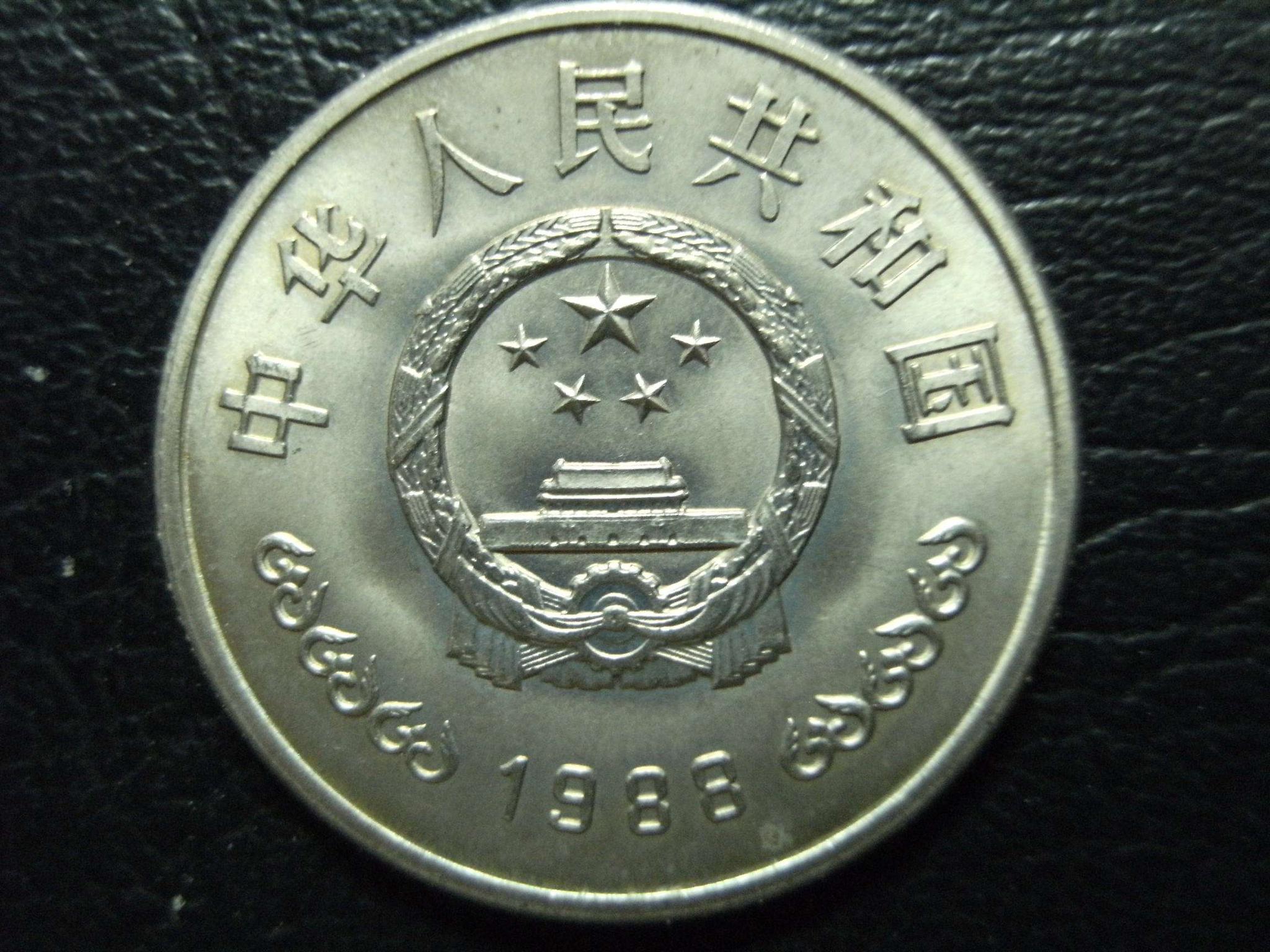 这枚一元硬币已经价值5000元你用过吗