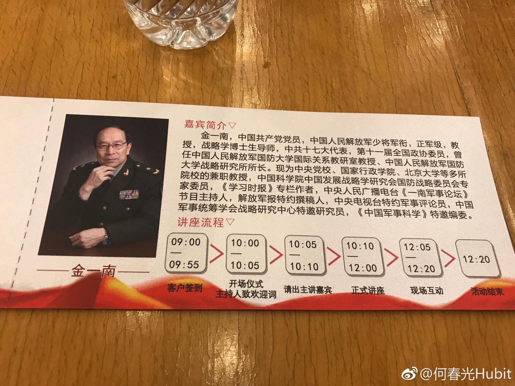 金一南空降海口