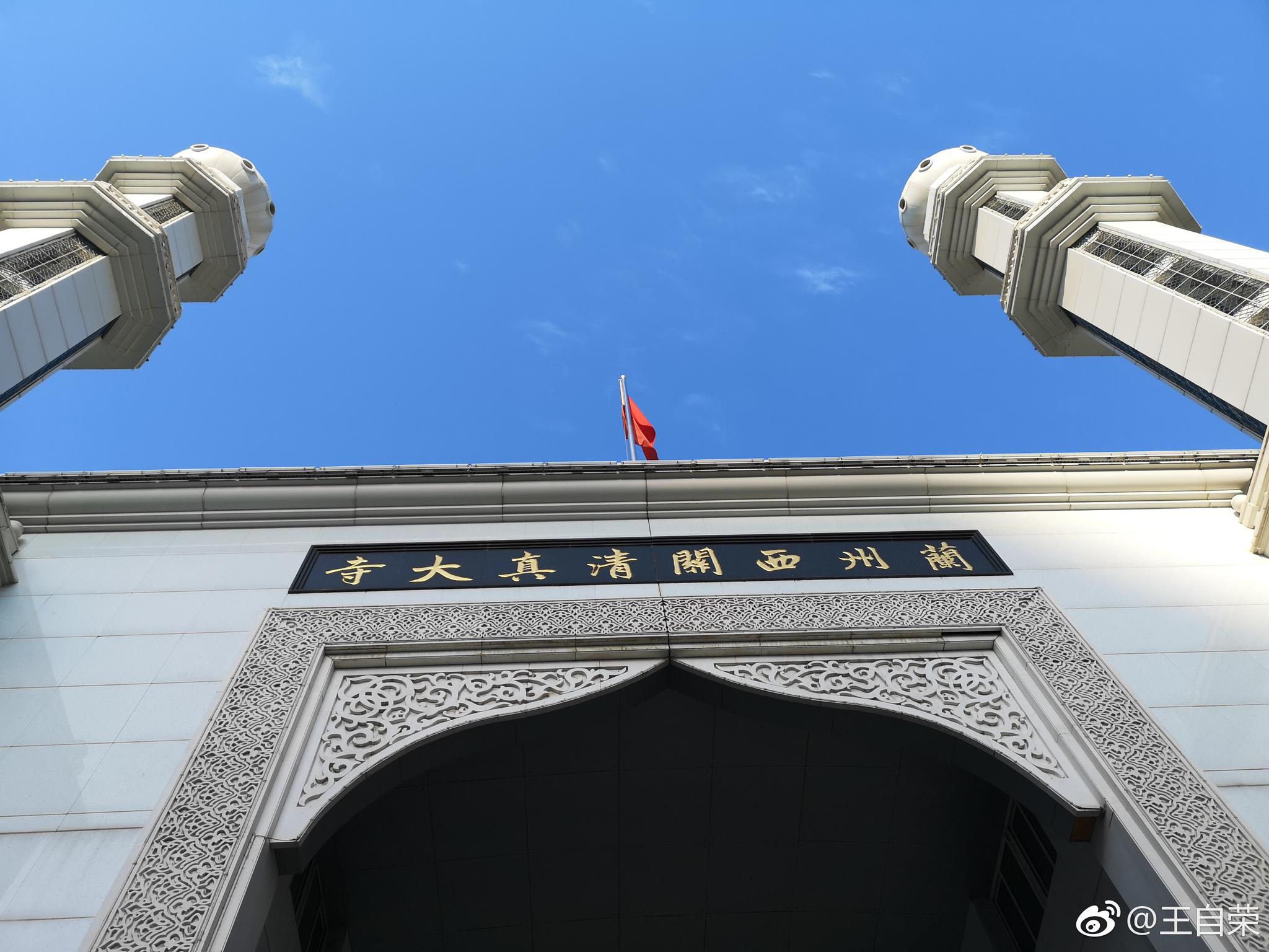 兰州西关清真大寺.