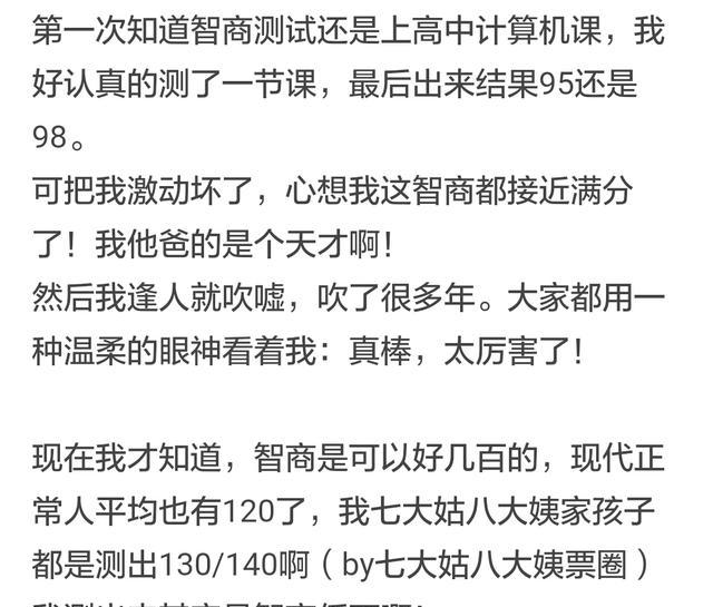 智商严重欠费是一种什么样的体验?