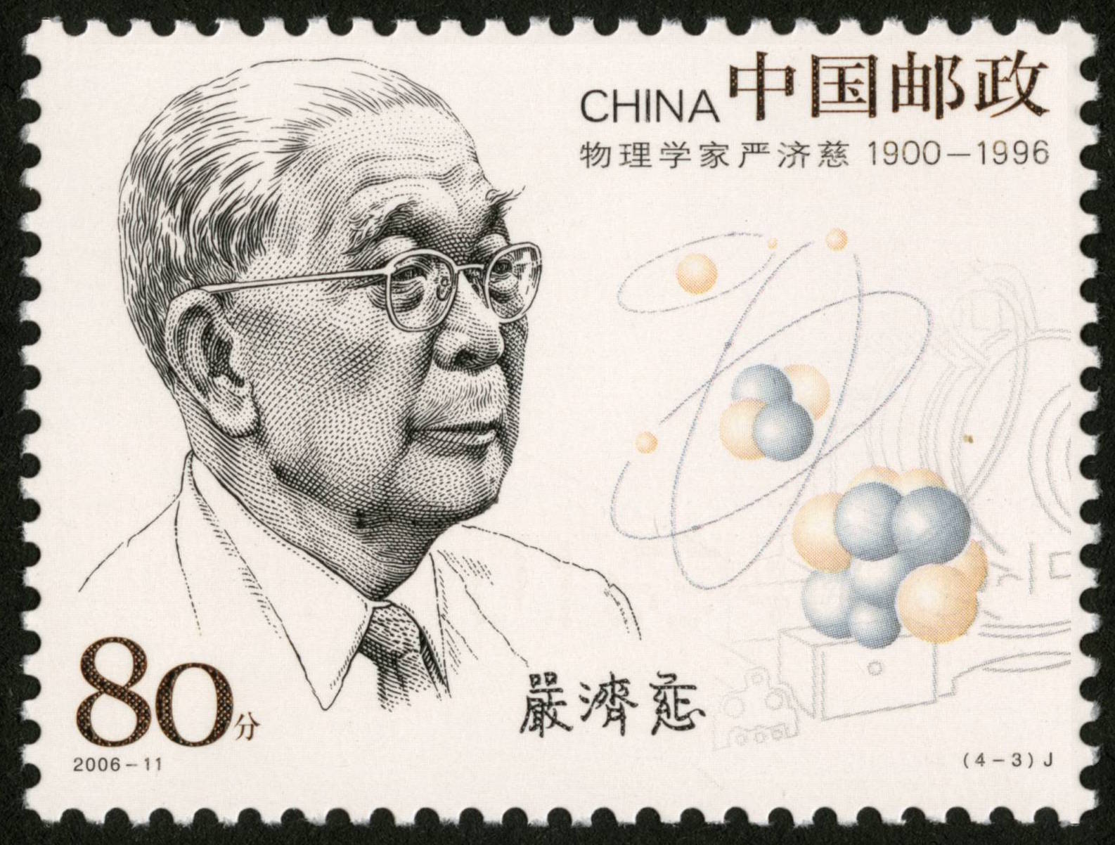 家第三组(1992-19 1992/11/20发行数学家熊庆来,微生物学家汤飞凡