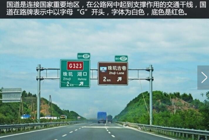 高速公路指示牌怎么看?都代表什么意思?