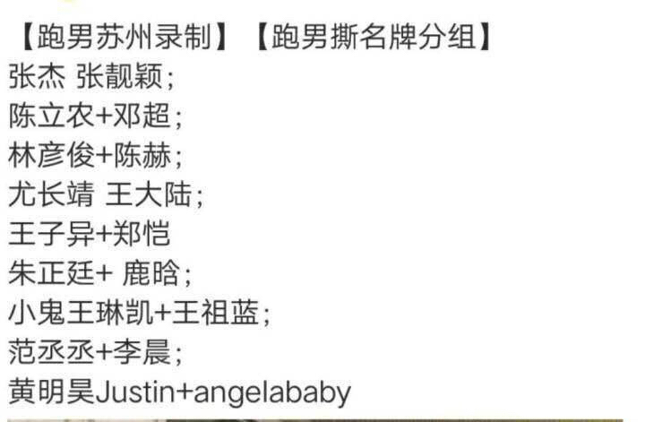跑男分组名单出炉angelababy和justin一队 这两个梗王一组更抢镜