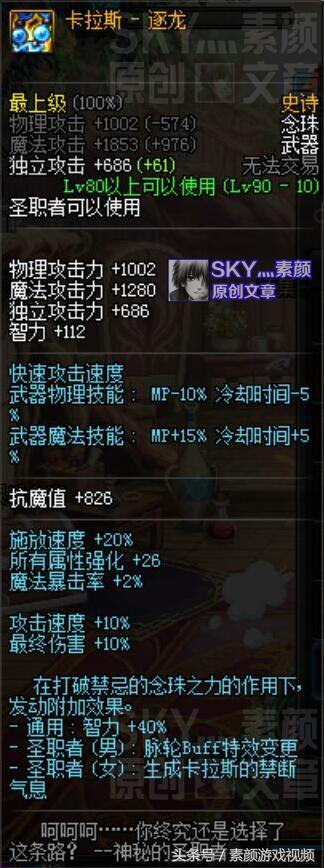 DNF:圣职者自制史诗改版属性分析,十字架能用