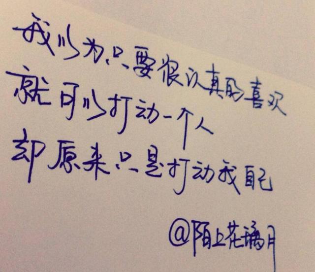 在自己内心深处停留过的人,永远都不会忘记