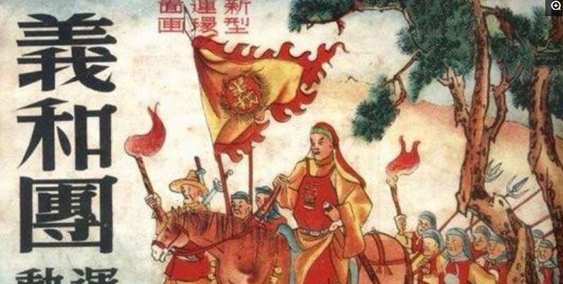 义和团起义:扶清灭洋.