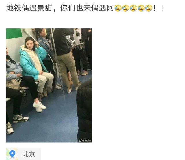 张继科景甜有好消息?网友地铁偶遇景甜,称:胖了,有孕相