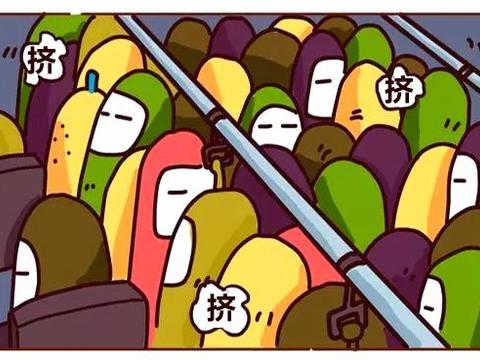 恶搞漫画:挤公交最讨厌有狐臭的人