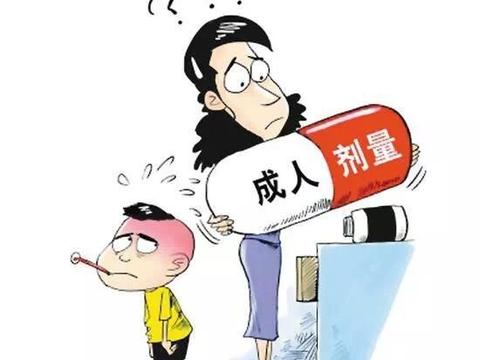 孩子不是的你缩小版,儿童要用儿童药呵护和安全是给孩子最好!