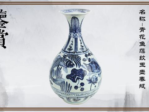 精品赏析——明代青花鱼藻纹玉壶春瓶_新浪新闻