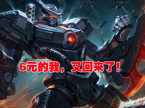 王者荣耀:墨子进击号限时6元返场,周期6天,网友:我的拳王呢