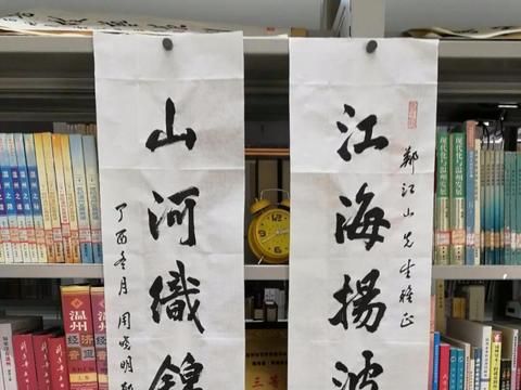 为书法家郑江山先生撰写嵌名联