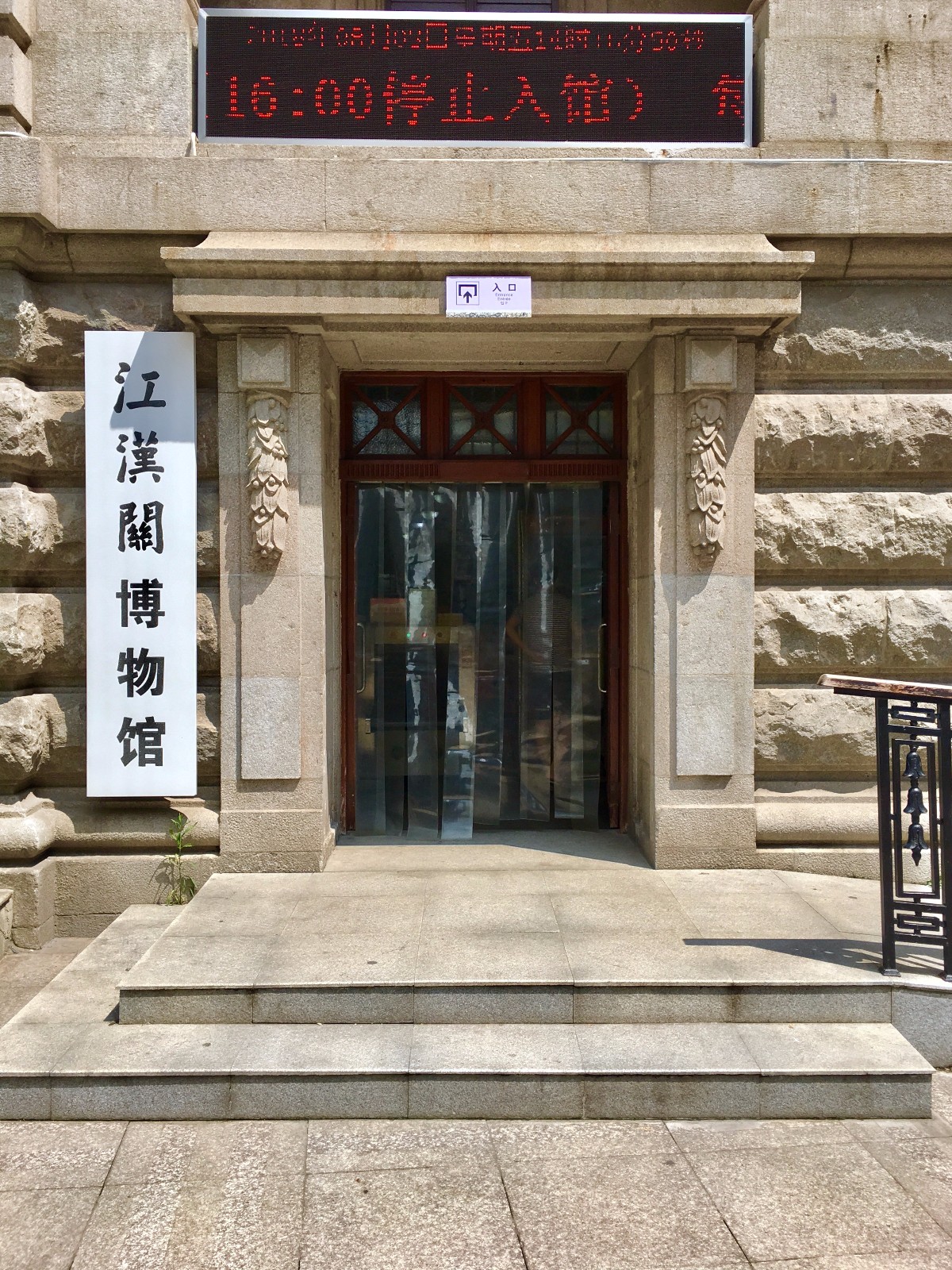 武汉江汉关博物馆二