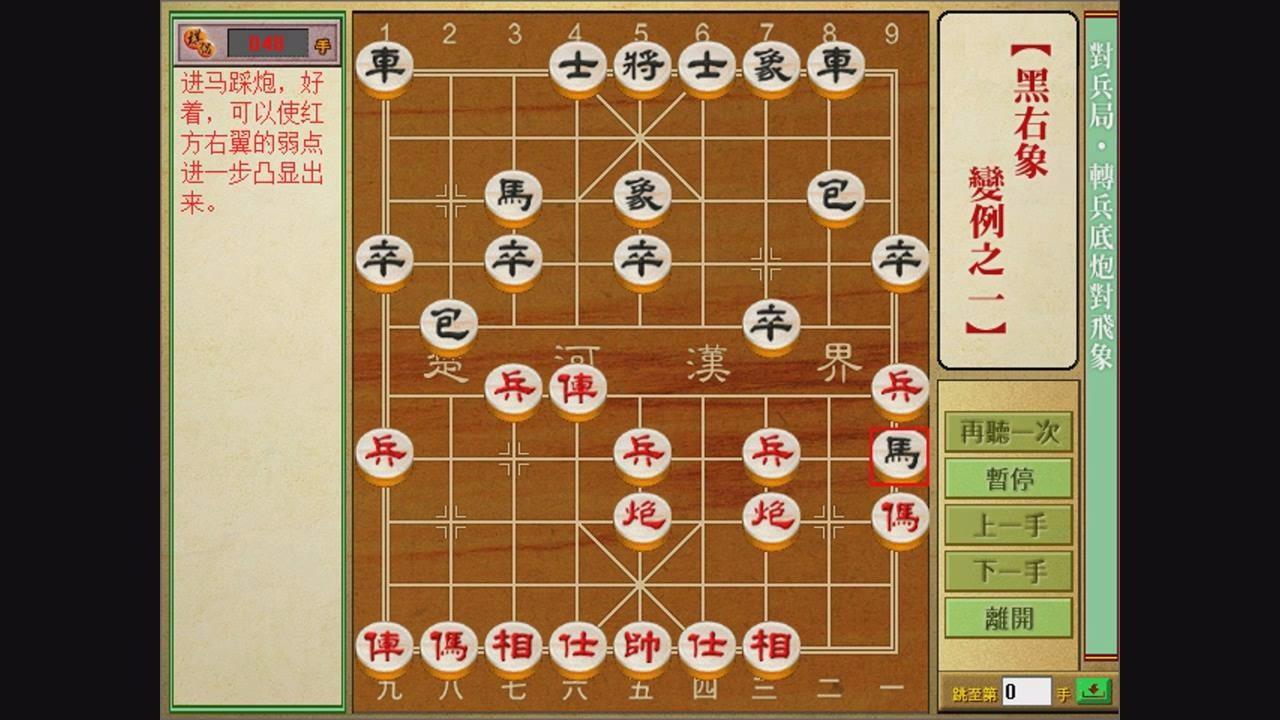 《象棋兵法》仙人指路对兵局转兵底炮对飞象第十四局