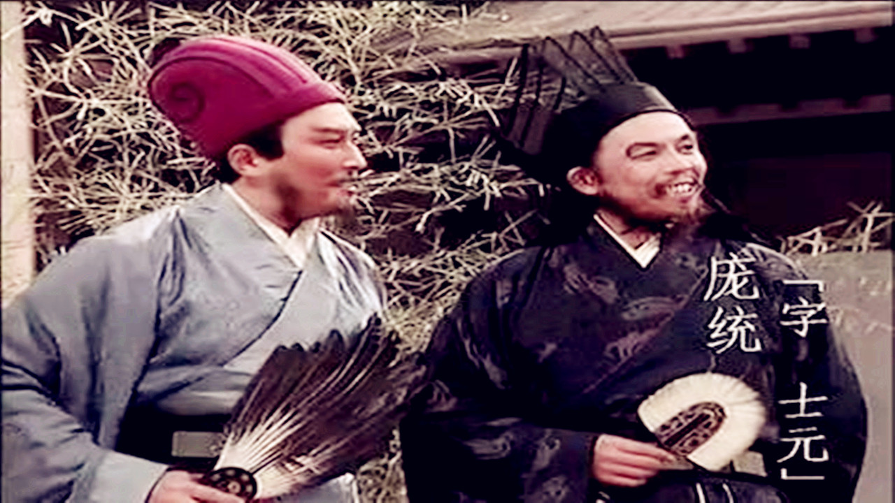 凤雏卧龙被誉为安天下之奇才,为何出道前无人问津?史载道破真相