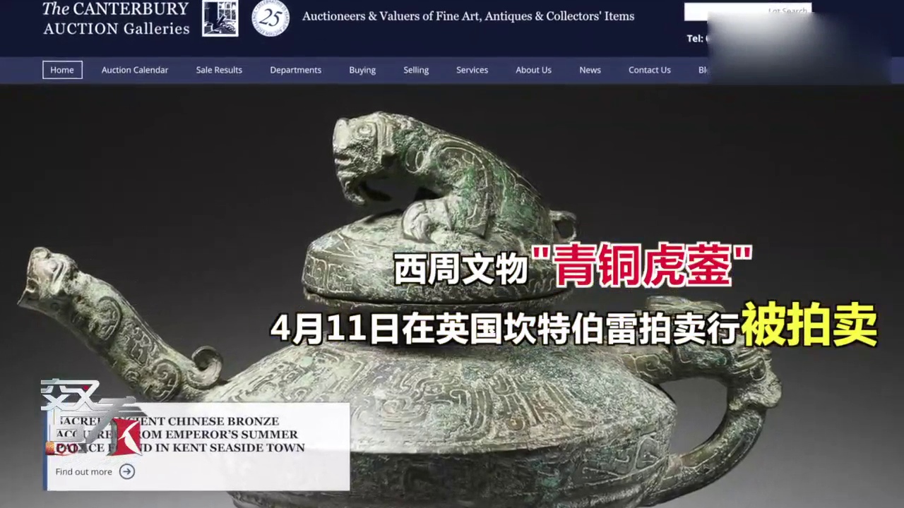 圆明园劫掠文物遭强拍 英国拍卖行拒绝撤拍要求
