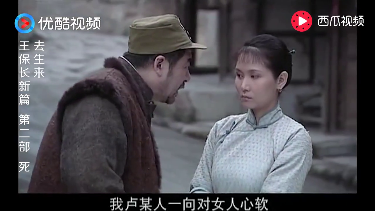 王保长新篇土匪要带花花走,王保长拿家伙就对着,都哆嗦还坚持