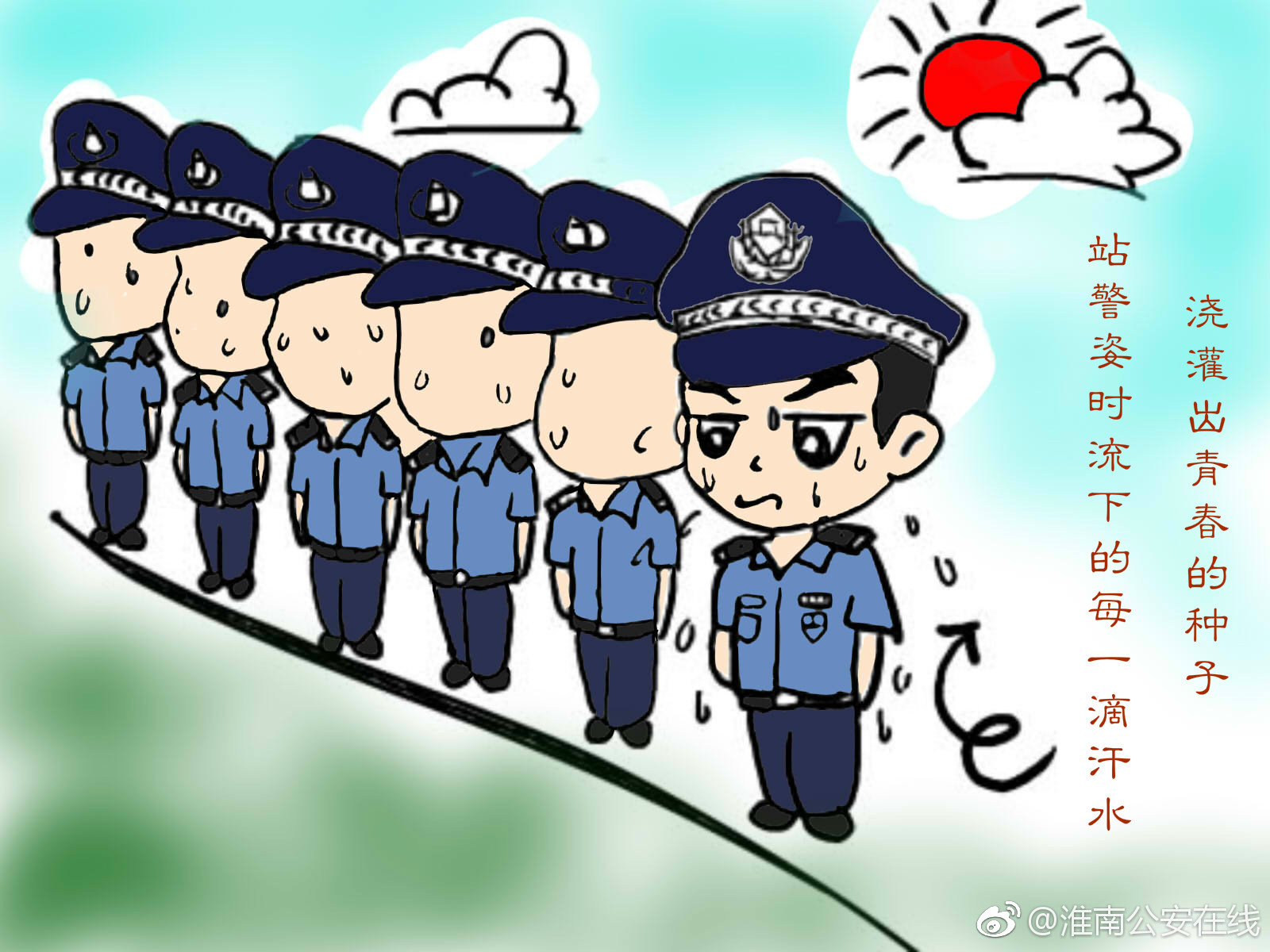 警校永远的青春记忆爱你