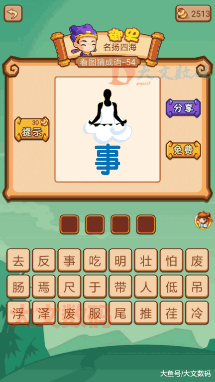 蚌疯狂猜成语是什么成语_疯狂猜成语图片版第81 100关答案(2)