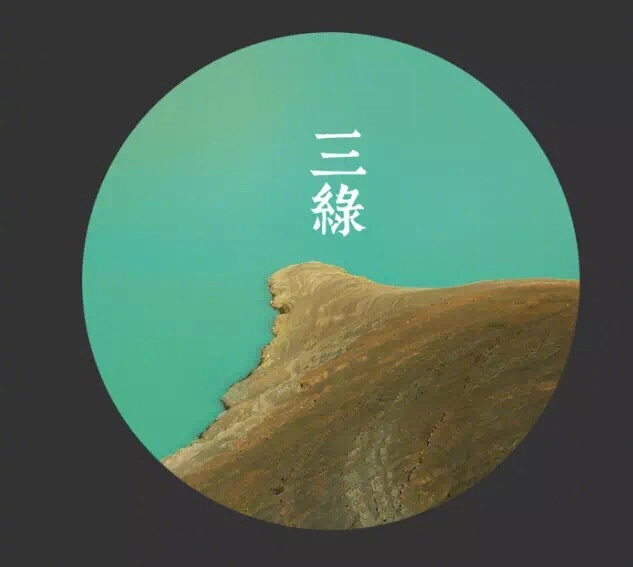 中国传统色彩表达的意境