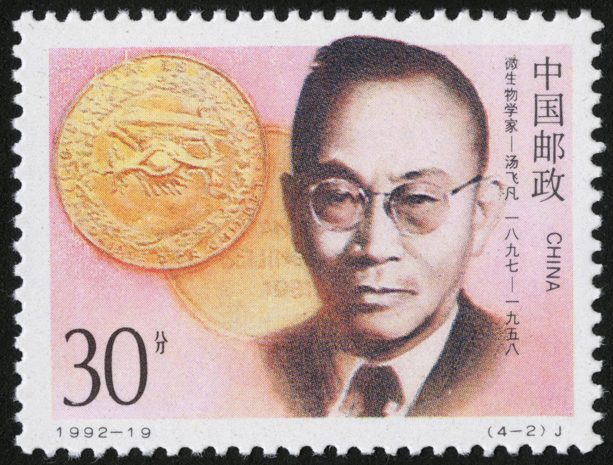 中国现代科学家第三组19921919921120发行数学家熊庆来微生