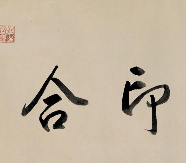 清 徐扬《玉带桥诗意》图