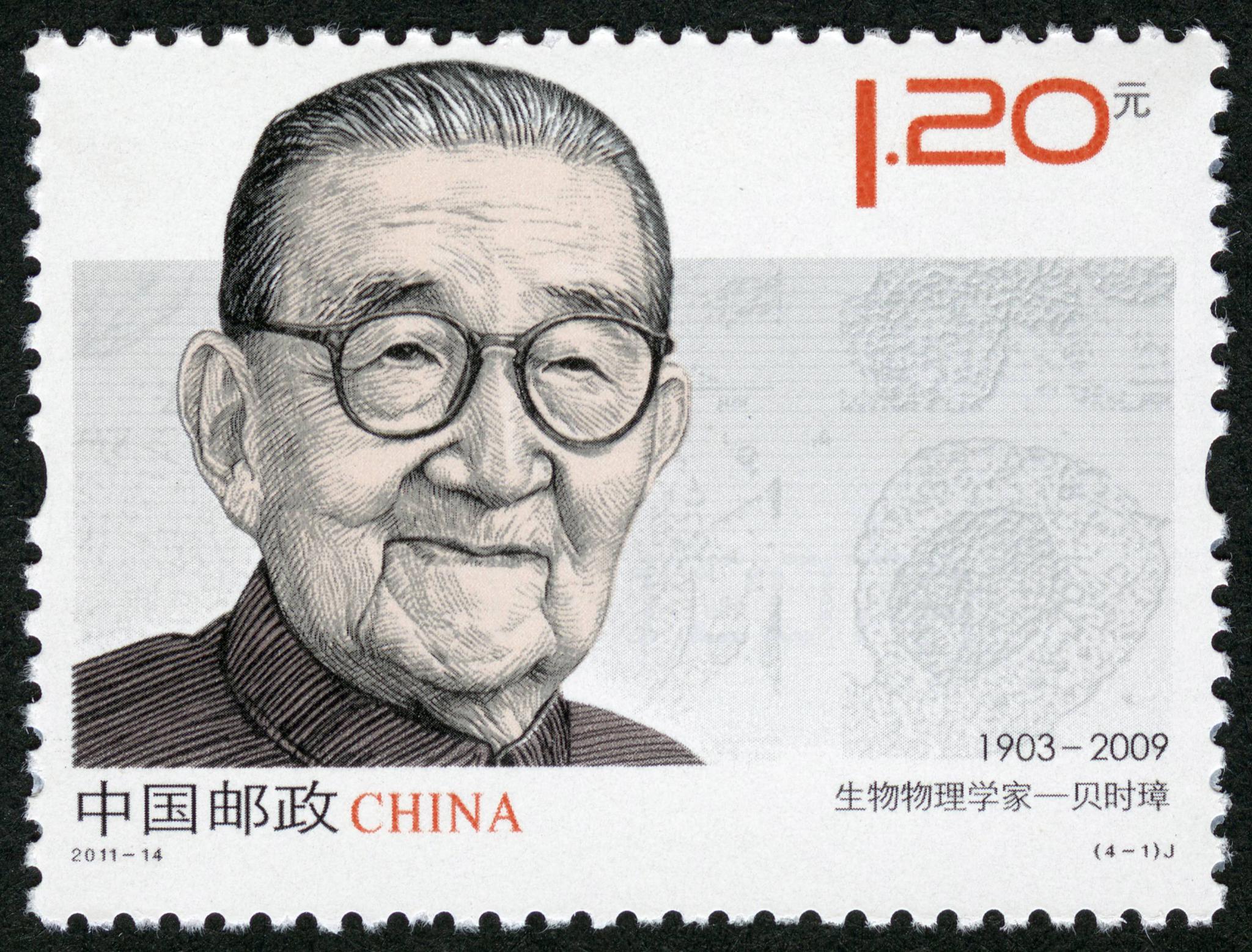 中国现代科学家第五组(2011-14) 2011/5/25发行生物物理学家贝时璋