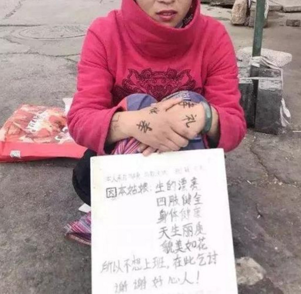 年轻女子街头乞讨看到乞讨内容网友不想上班的理由真够不要脸的