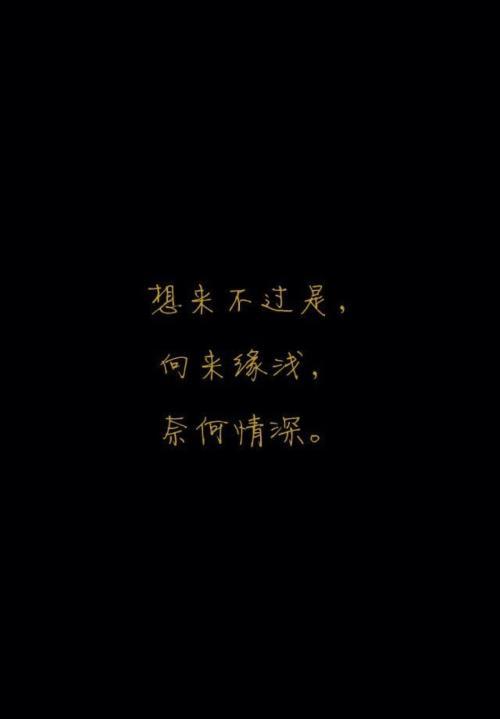爱情还会不会选择你爱就要疯狂不爱就坚强