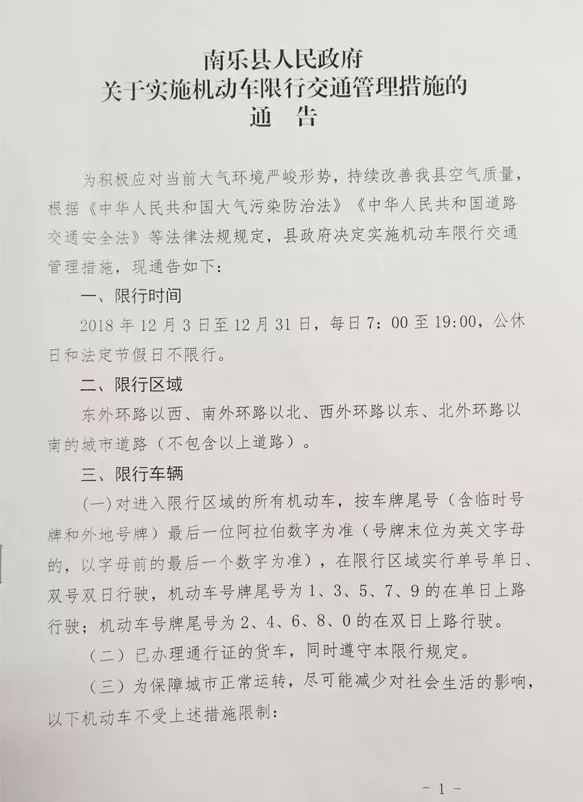限行通告注意啦濮阳这三个县也开始实行单双号限行了