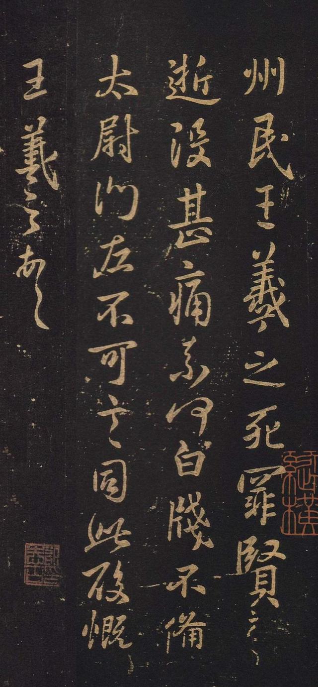 王羲之行书《州民帖》欣赏|州民帖|王羲之|行书_新浪新闻
